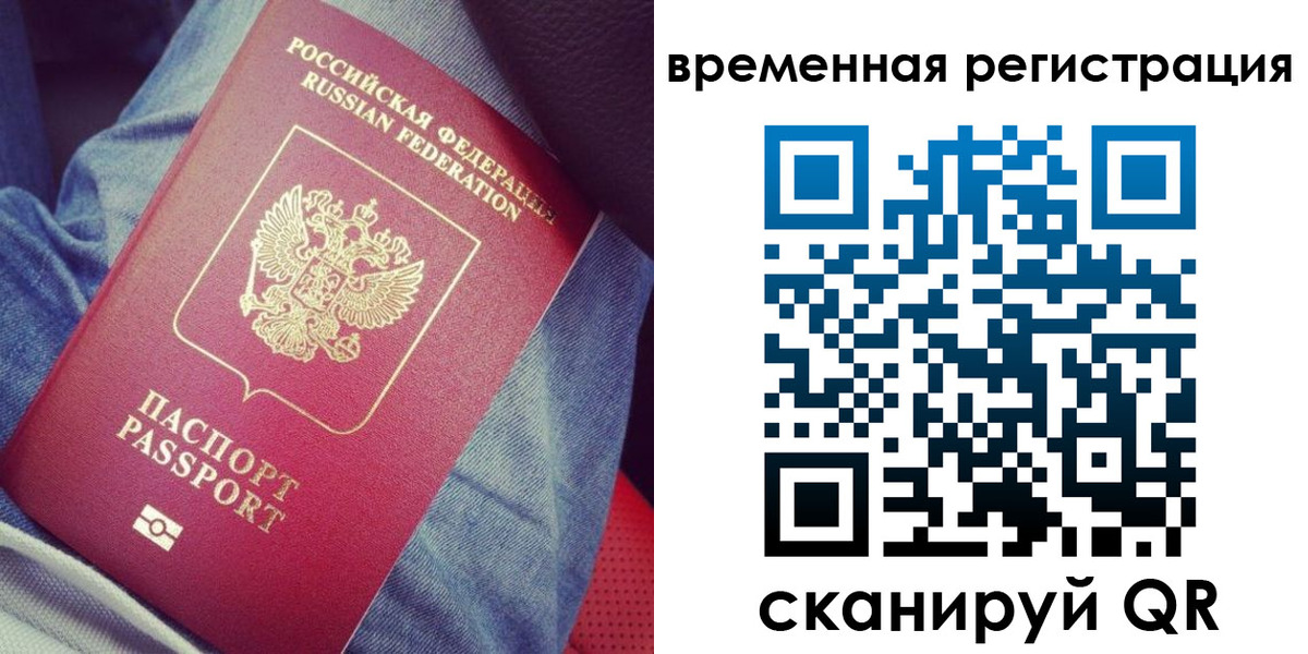 прописка в Нововоронеже