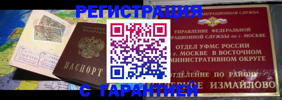 прописка штамп в Нововоронеже