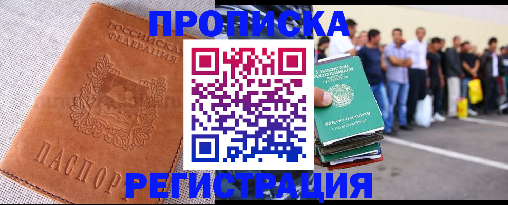 прописка паспорт в Нововоронеже