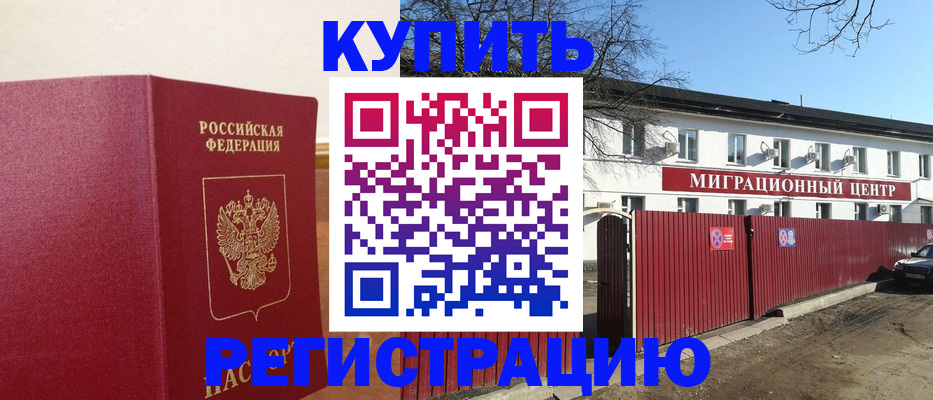 временная регистрация собственник в Нововоронеже