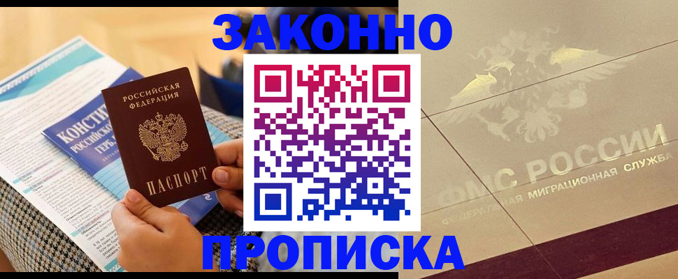 временная регистрация купить в Нововоронеже