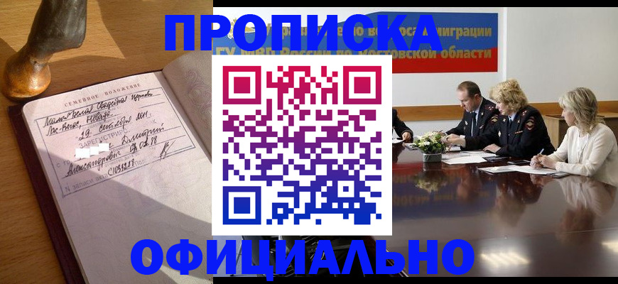 временная регистрация в Нововоронеже