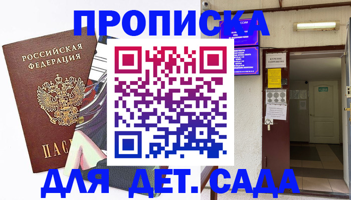 регистрация для дет. сада в Нововоронеже